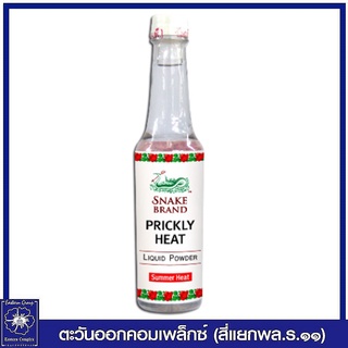 *Snake Brand ตรางู แป้งน้ำสูตรเย็น ปริกลี่ฮีท ซัมเมอร์ฮีท (สีแดง) 80 มล. 1660