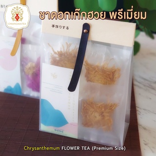 ชาดอกเก๊กฮวย พรีเมี่ยม​ (Chrysanthemum FlowerTea Premium Size) 10 ชิ้น