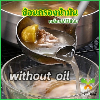 กระบวยสแตนเลสหนาอย่างดี คุณภาพดี กระบวยน้ำซุบ พร้อมจัดส่ง Spoon with oil filter