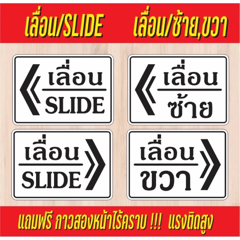พร้อมส่ง. ป้ายเลื่อน SLIDE ป้าย เก๋ๆ ป้ายติดประตูเลื่อน ป้ายอะคริลิค หนา 3 มิล แถมฟรีเทปกาวไร้คราบ แรงติดสูง