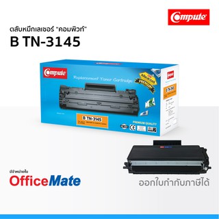 ตลับหมึก Compute รุ่น Brother TN 3145 ใช้กับปริ้นเตอร์ รุ่น HL 5240 HL 5250DN HL 5270DN คอมพิวท์