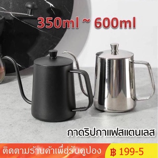 【COD】กาดริปกาแฟสแตนเลส ขนาด 350ml 600 ml สีดำ สีเงิน