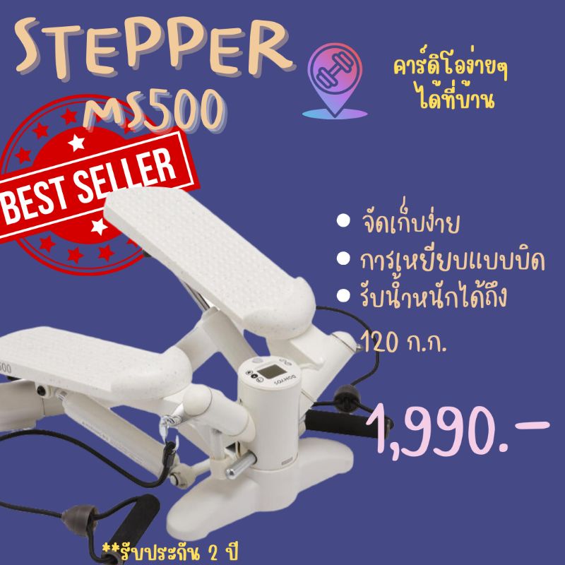 🔥ถูกที่สุด!! Stepper MS500 I\by Domyos เครื่องบริหารต้นขา