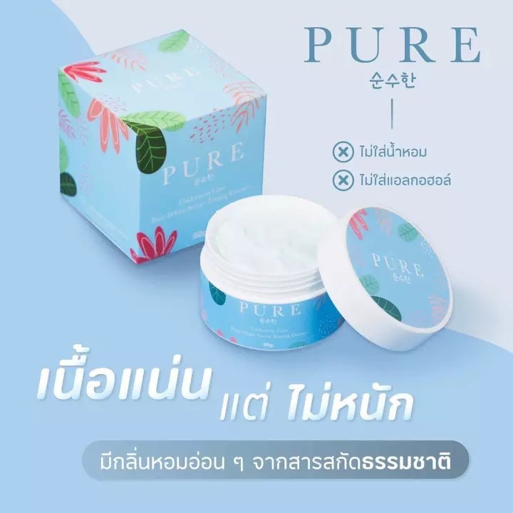 แก้รักแร้ดำ เพียว ครีมรักแร้ขาว ของแท้100% pure underarm care pure white secret toning Essence