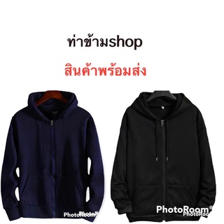 เสื้อกันหนาวมีฮู้ดซิปหน้า เสื้อคลุมกันแดด เสื้อคลุมกันลมฟรีไซร้