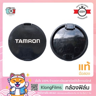 กล้องฟิล์ม | ฝาปิดเลนส์แท้ มือสอง Tamron Lens cap ฝาแทมร่อน แบบกด (Snap on) สภาพปานกลาง ขนาด 67mm (22)