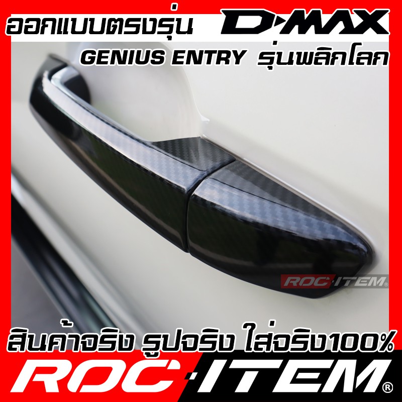 ROC ITEM ครอบ มือจับ ประตู ISUZU D-MAX 2020 - ปัจจุบัน ชุดแต่ง Dmax Vcross Xseries เคฟล่า คาร์บอน - รูปที่ 2