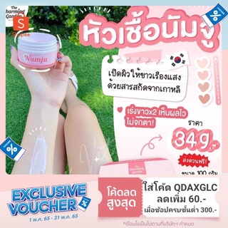 ส่งฟรี+ของแถม❗Numju ครีมนัมจู นัมจูโลชั่น ครีมทาผิวขาว ขาวไว ขาวใส ลดกลิ่นตัว ลดรอยแตกลาย ของแท้100%