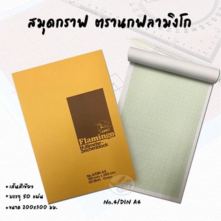 Graph book สมุดกราฟ เส้นสีเขียว 100แกรม A4 No.4 50แผ่น