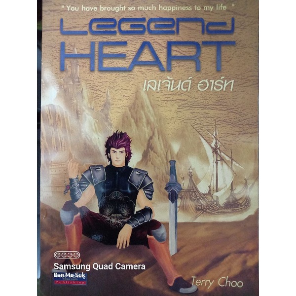 หนังสือนิยาย Legend Heart เลเจ้นด์ ฮาร์ท แฟนตาซี มือสอง สภาพดี