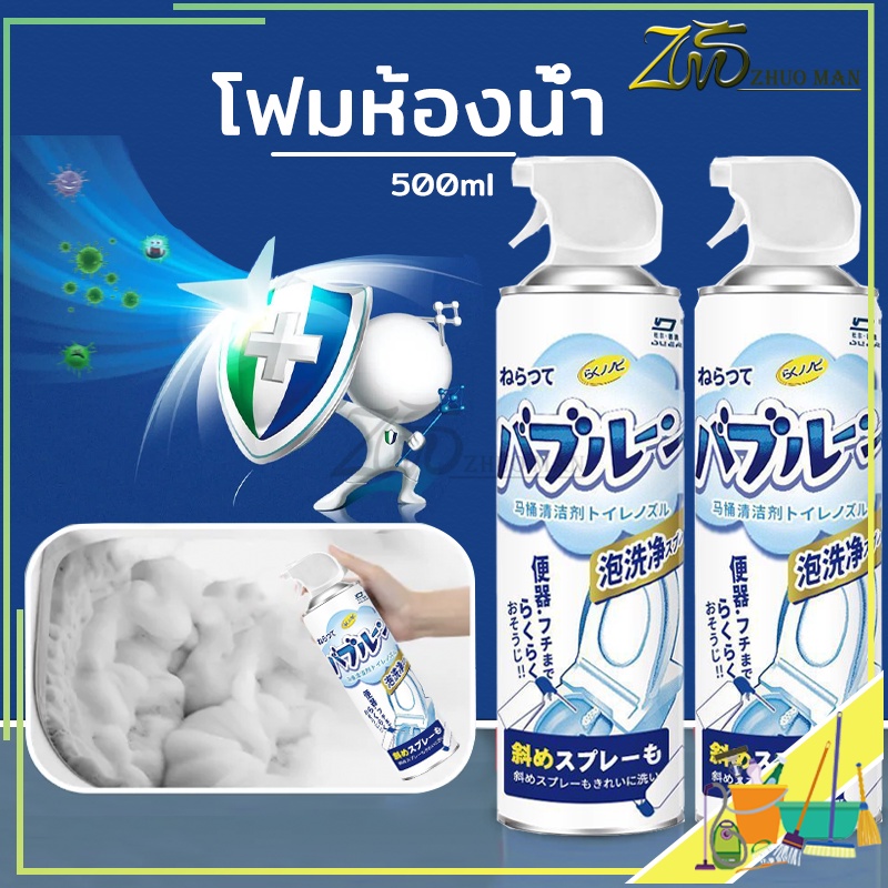 โฟมห้องน้ำ โฟมล้างห้องน้ำ โฟมทำความสะอาด ชักโครกสเปรย์ล้างห้องน้ำขจัดคราบฆ่าเชื้อโรค ดับกลิ่น ฆ่าเชื้อ