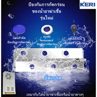 KERI ULTRASONIC อัลตร้าโซนิค MF0608 คู่กับสวิตซิ่ง400W  UPGRADEสำหรับใช้น้ำยาฆ่าเชื้อ