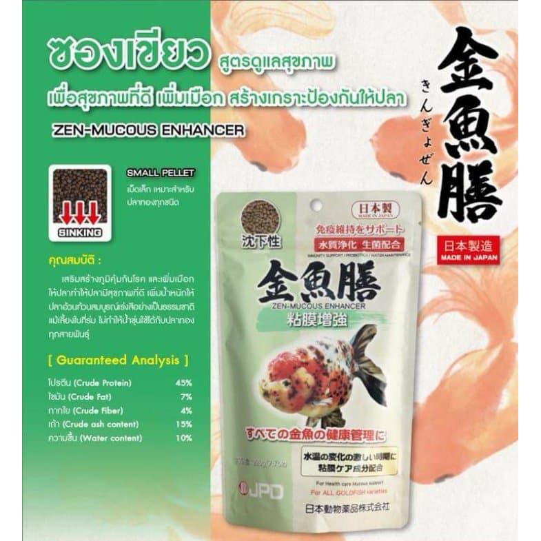 JPD อาหารปลาทอง ขนาด 220 g. สูตรดูแลสุขภาพ เพิ่มเมือกสร้างเกราะป้องกันให้ปลา