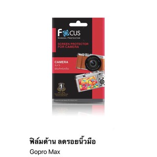 ส่งฟรี ฟิล์มด้านลดรอยนิ้วมือFocus สำหรับGopro Max