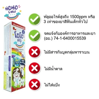 HOHOEMU โฮโฮเอมุ ยาสีฟันเด็ก ฟลูออไรด์ 1500ppm ขนาด 65g รสสตรอเบอรี่