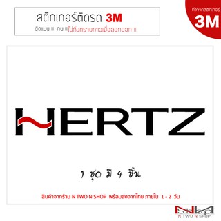 สติ๊กเกอร์ติดรถยนต์ 3M  HERTZ  ไม่ทิ้งคราบกาวเมื่อลอกออก