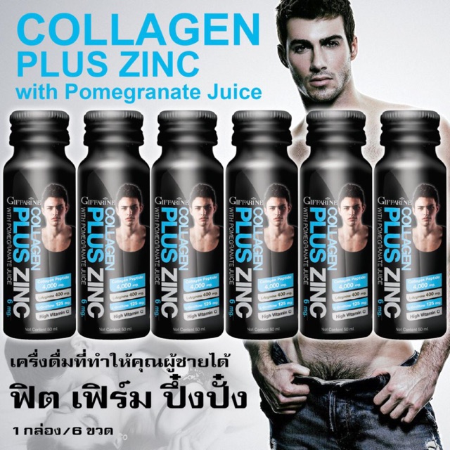 COLLAGEN PLUS ZINC GIFFARINE ผสม L-Arginine HCI คอลลาเจน พลัสซิงก์ กิฟฟารีน คอลลาเจนสำหรับผู้ชาย ฟิต เฟิร์ม ปึ๋งปั๋ง