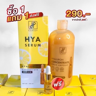 🌺ฟรีขวดเล็ก🌺Hya Classy ไฮยาทองคำโลชั่นเซรั่ม 500 ml. ผิวกระจ่างใสดูมีออร่า