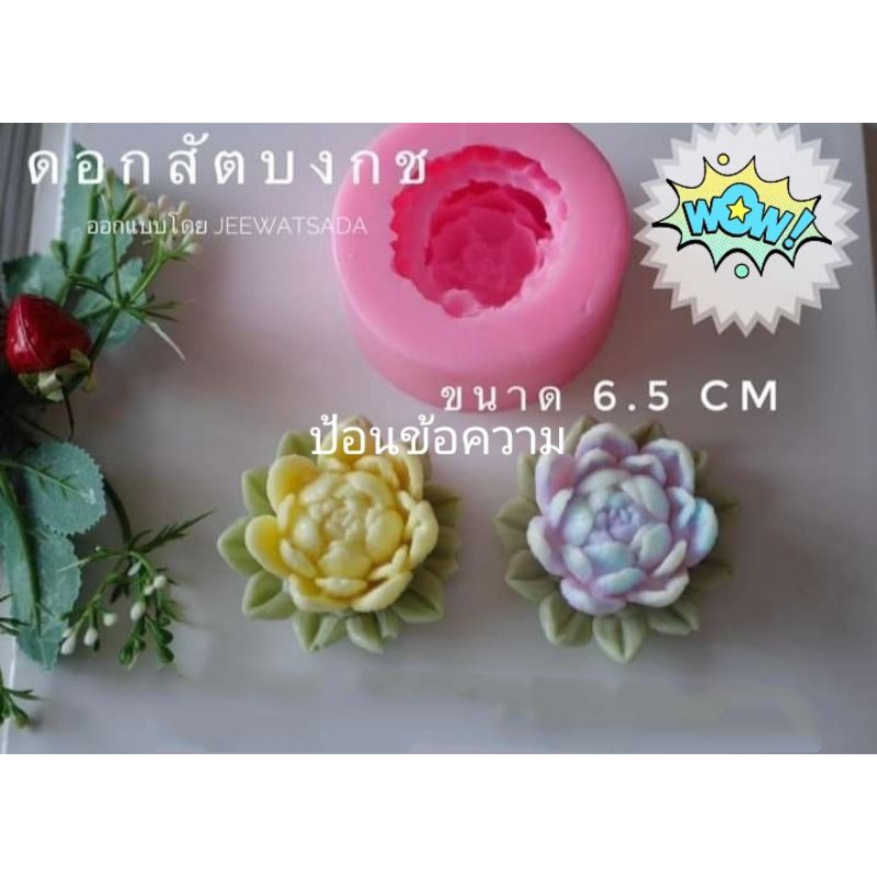 พิมพ์ซิลิโคน ดอกบัวสัตตบงกช ดอกบัวเล็ก