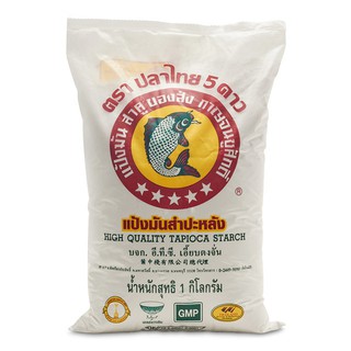 ตราปลาไทย 5ดาว แป้งมันสำปะหลัง ขนาด 1000กรัม 1kg Cooking Flour แป้งประกอบอาหาร แป้งทำอาหาร