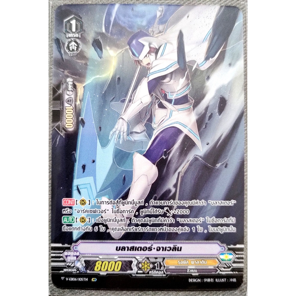 การ์ด แวนการ์ด เมซไซยาห์นิค-ลอร์ด-บลาสเตอร์ (การ์ดไม่ฟรอย) ฟลูอาร์ท (ไร้ขอบ)
