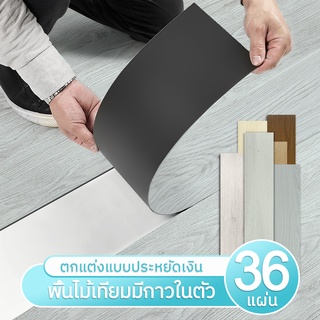 【ปูได้5ตร.ม】กระเบื้องยางลายไม้ กระเบื้องยางมีกาวในตัว กระเบื้องยางปูพื้น 91cm*15cm วัสดุPVC+PVE หนา 2 มม ติดตั้งเองได้