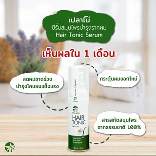 PELANO Hair Tonic Serum ซีรั่มบำรุงรากผม ลดผมบาง สร้างผมงอกใหม่ [เปล้าตะวัน]