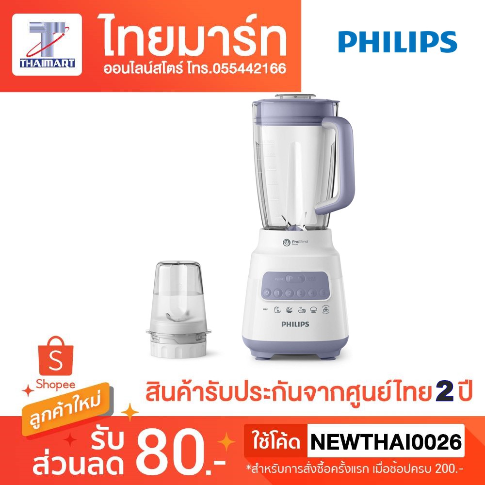 PHILIPS เครื่องปั่นเอนกประสงค์ รุ่น HR2221 มอเตอร์700วัตต์ ความจุ 2 ลิตร