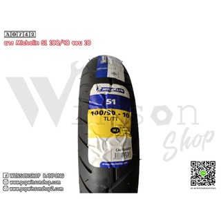 ยาง Michelin S1 100/90 ขอบ 10 ยางใส่รถชาลี By Winsonshop