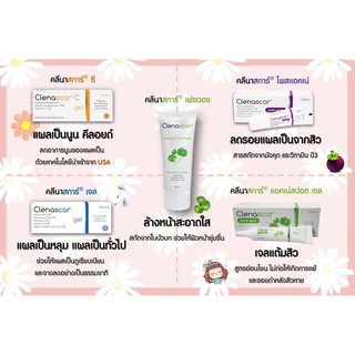 Clenascar gel 7 / 15 / 35 g / Clenascar C gel 7 / 15G / Clenascar postacne / Foam เจลลดรอยแผลเป็น แผลนูน แผลผ่าตัด สิว