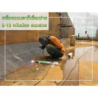 ลวดเชื่อม กัลวาไนซ์ Yawata S-13 ขนาด 2.6 มิล ของใหม่ s13 แท้100% มีทั้งเต็มห่อและแบ่งขาย ยอดขายสูงสุด