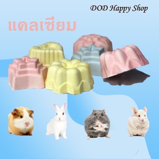 DOD ที่ลับฟันหนูแฮมเตอร์ แคลเซียมลับฟันหนูแฮมเตอร์ แคลเซียมบำรุงฟัน สุ่มสีสุ่มลาย พร้อมส่ง