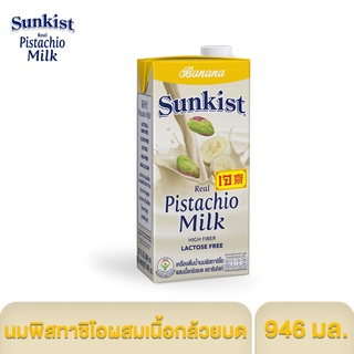 (หมดอายุ 11/11/23) ซันคิสท์ นมพิสทาชิโอผสมเนื้อกล้วยบด 946 มล. Sunkist Banana Puree Pistachio milk 946 ml.
