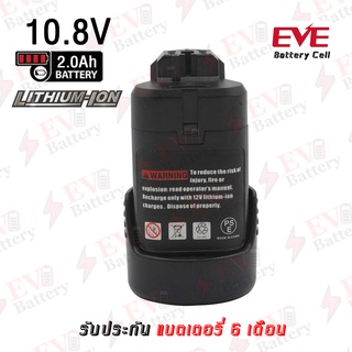 แบตเตอรี่ สว่านไร้สาย Bosch 10.8V ความจุ 2.0 Ah