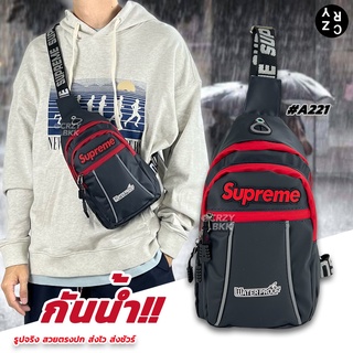 CRZY.BKK รุ่น A221 กระเป๋าสะพายข้าง **กันน้ำ** Supreme (มี3สี) กระเป๋าสะพายชาย กระเป๋าคาดอกชาย กระเป๋าผู้ชาย