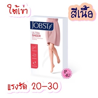 JOBST UltraSheer ถุงน่องลดเส้นเลือดขอดระดับเข่า แรงรัด 20-30 ขนาด S/M/L