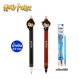 ปากกาลบได้ Harry Potter,Little Pony,Batman,Superman หมึกน้ำเงิน 0.5 มม.(erasable pen) เปลี่ยนไส้ได้ ปากกาเจลลบได้น่ารัก