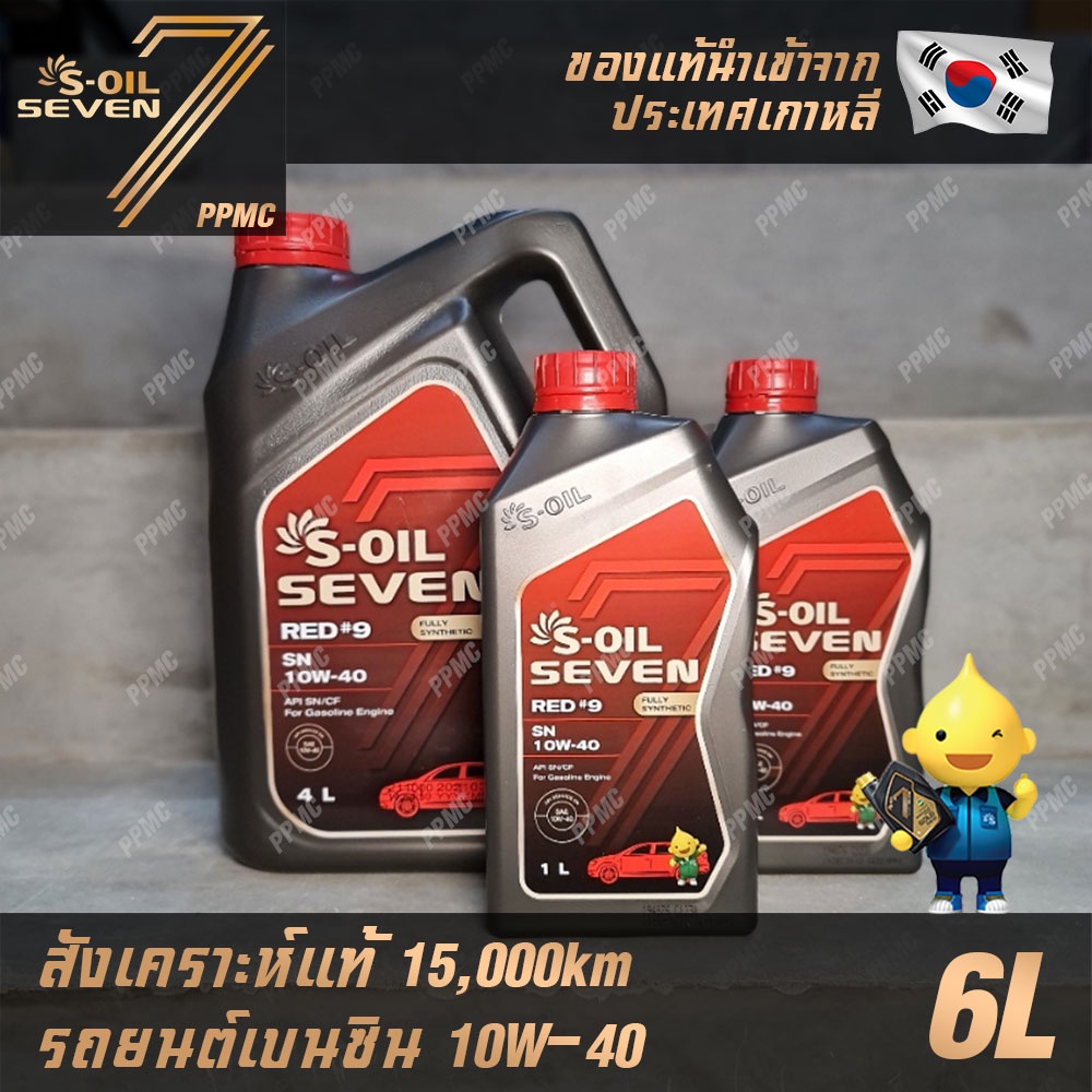 S-OIL 7 Red9 Benzine 10W40 สูตรใหม่ น้ำมันเครื่อง เบนซิน สังเคราะห์แท้100% ระยะเปลี่ยนถ่าย 15,000 กม