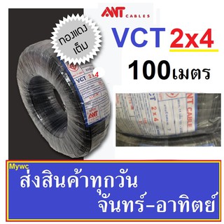 สายไฟดำหุ้มฉนวน 2ชั้น สายไฟดำ เบอร์ 4 VCT 2x4 100 เมตร 1 ขด