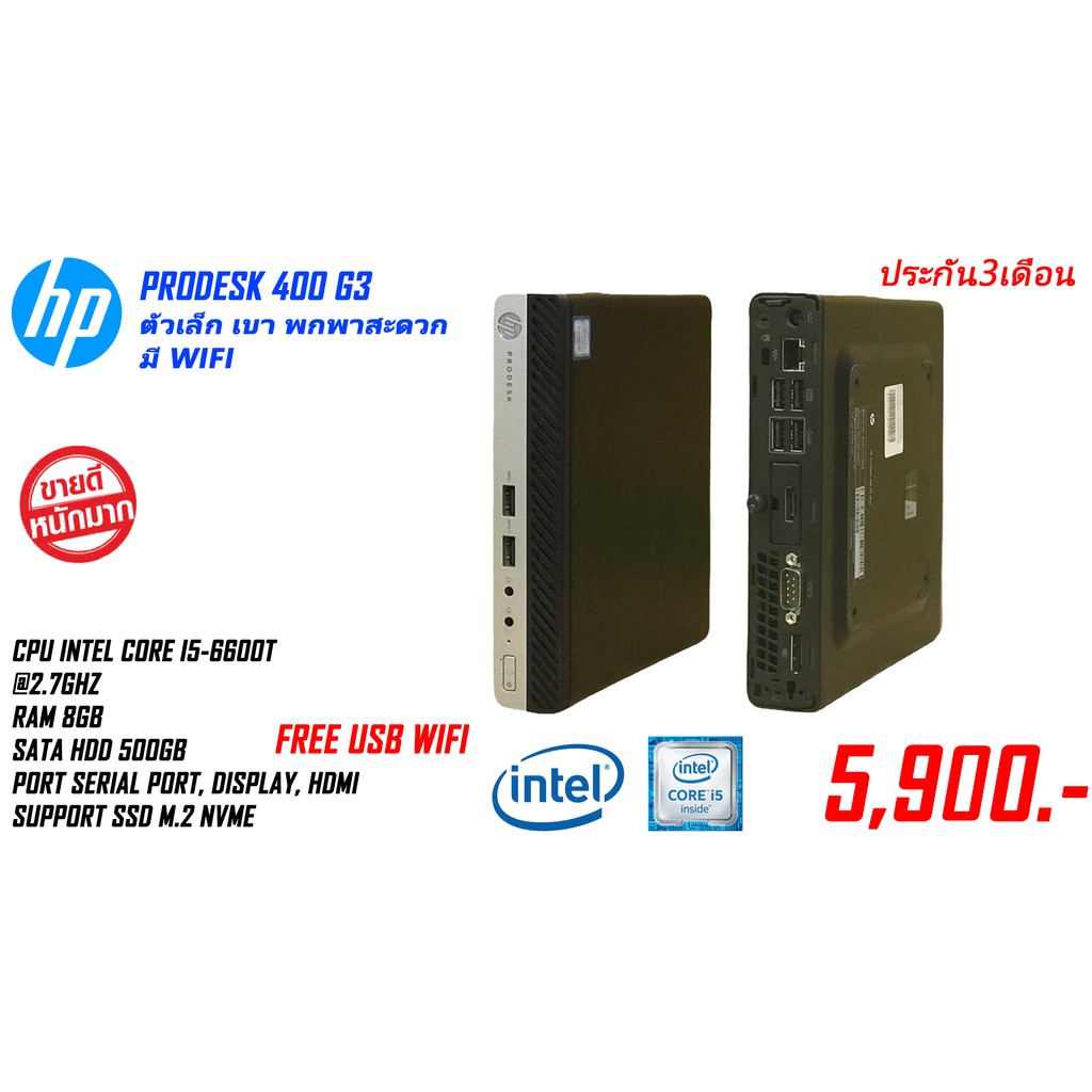 HPProDesk 400 G3 DM Businese PC CPU Core i5 Gen6 และ Gen7 Db3B
