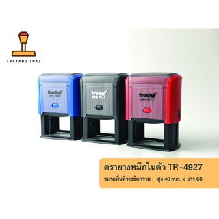 ตรายางหมึกในตัวแบรนด์ Trodat รุ่น TR-4927  (ขนาด 40 x 60 mm.)