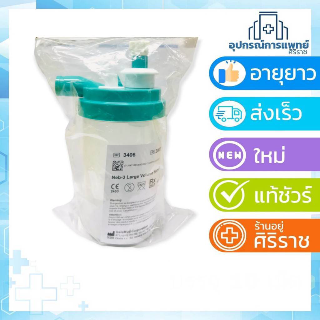 กระบอกน้ำทำความชื้น ต่อสายเจาะคอ Neb-3 Large Volume Nebulizer Galemed รุ่น 3406 [สีเขียวมิ้น]