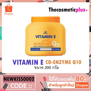 AR Vitamin E Sunprotect Q10 - โลชั่นกันแดดวิตามินอี อารอน (200g)