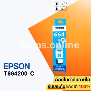 EPSON  หมึกขวด รุ่น T664200 (CYAN) สำหรับหมึก L-SERIES For Epson)หมึก