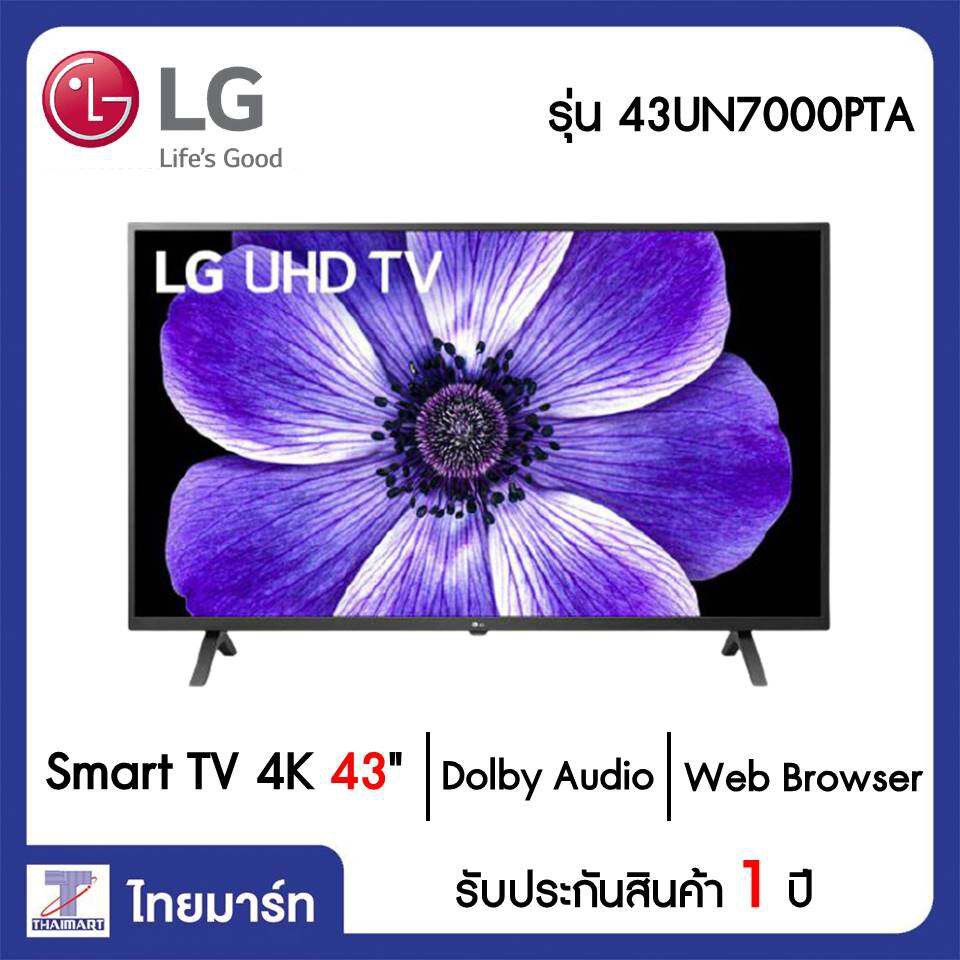 LG LED Smart TV 4K 43 นิ้ว LG 43UN7000PTA | ไทยมาร์ท THAIMART