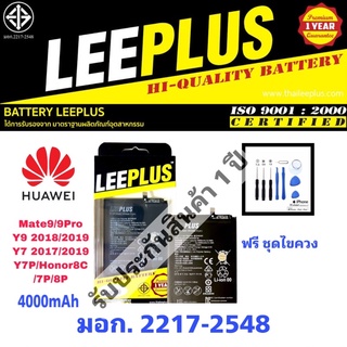 แบต Huawei Mate9/9Pro/Y9 2018/Y9 2019/Y7 2017/Y7Pro  2019/Y7P ยี่ห้อleeplus (4000mAh)