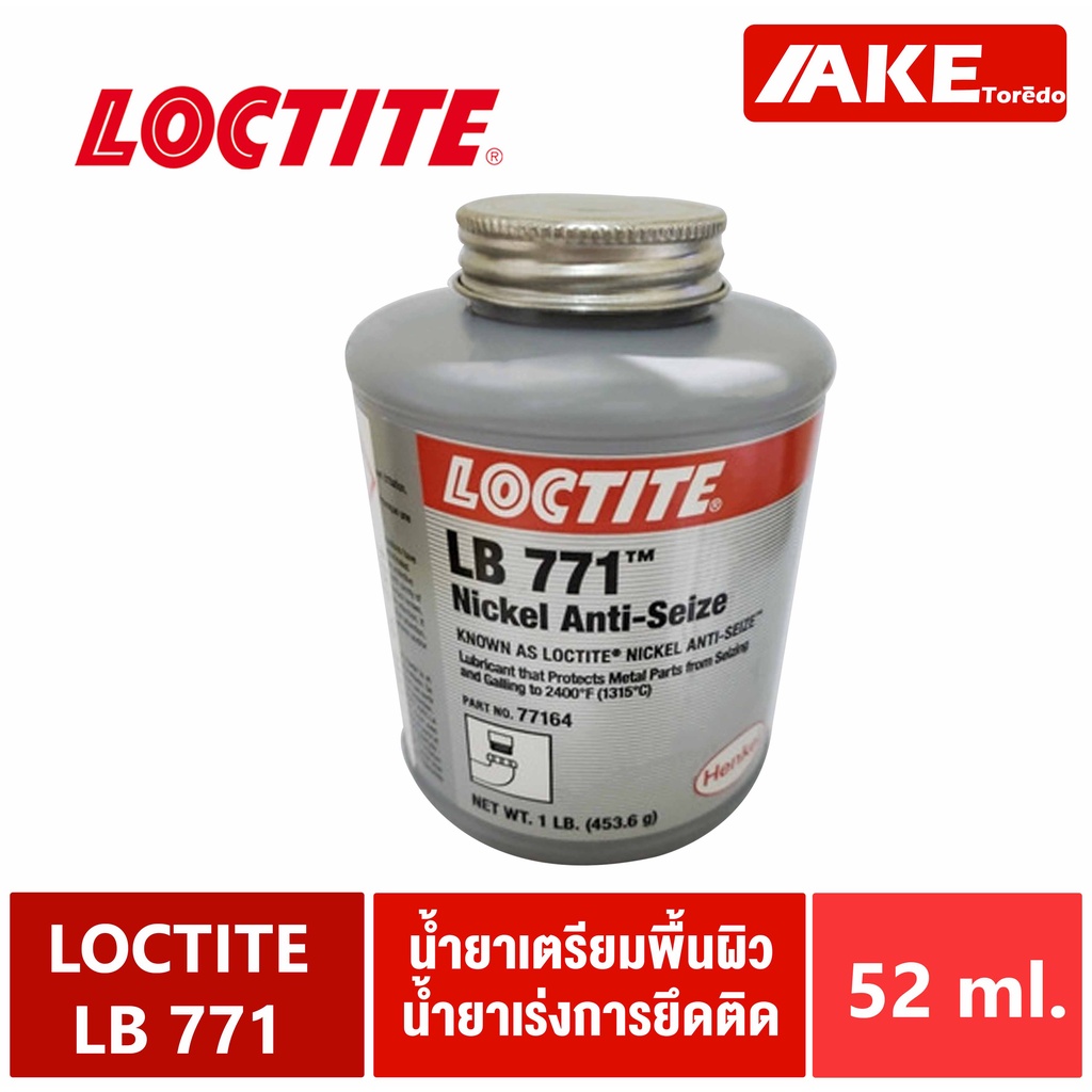 LOCTITE LB 771 ( 77164 ) nickel anti seize สารหล่อลื่นป้องกันการจับติด แอนติซิสช์ ป้องกันสนิมขนาด 1 LB. ( ล็อคไทท)