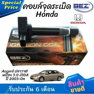 คอยล์จุดระเบิด คอยล์หัวเทียน Bez Honda Jazz GE  ปี 2009-On, City GE  ปี 2009-On, Brio