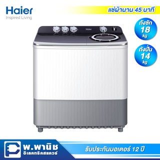 Haier เครื่องซักผ้า 2 ถัง ความจุ 18.0 กก. รุ่น HWM-T180N2