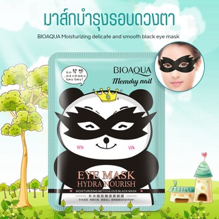 BQY7038 มาส์กตาหมีแพนด้า มาส์กบำรุงรอบดวงตา (Black Eye Mask) ปรับสภาพผิวรอบดวงตา แก้ปัญหาขอบตาดำ ลดริ้วรอย ทำให้ผิวรอ...